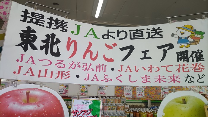 東北リンゴフェア